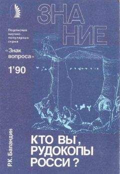 Александр Горбовский - Незваные гости? Полтергейст вчера и сегодня