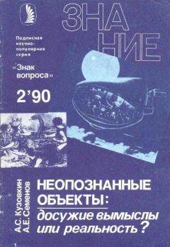 Александр Перевозчиков - Экстрасенсы – миф или реальность?