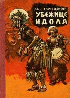 Анатолий Осипов - Тайна огненного змея