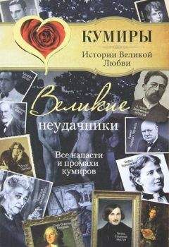 Борис Бурда - Великие романы