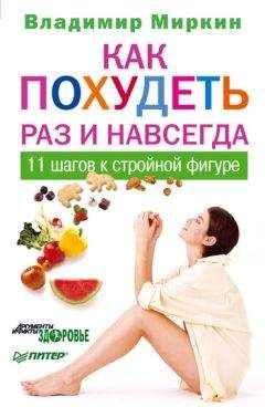 Владимир Корчагин - Французская диета