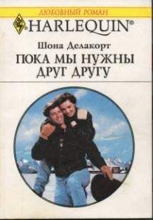 Шэрон Мэтис - Возвращенная любовь