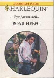 Ким Стюарт - Когда любовники падают с небес