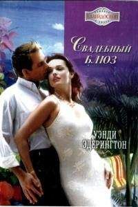 Элис Детли - Самый серьезный шаг