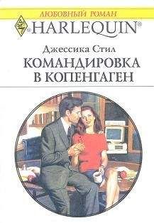 Джессика Стил - Плохие соседи