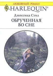 Джессика Стил - Командировка в Копенгаген