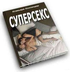 Альберт Альчербад - SEX: Повысить мужскую силу. 18+