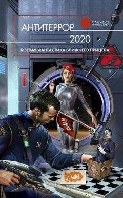 Евгений Лысов - Смерть «попаданцам»! Противостояние