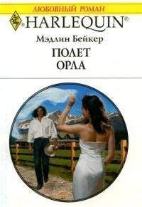 Александра Савова - Полёт двуглавого орла