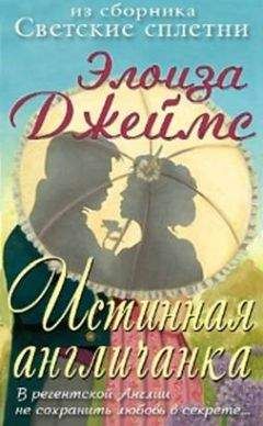 Элоиза Джеймс - Роман на Рождество