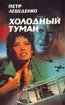 Петр Лебеденко - Красный ветер