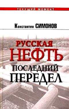 Александр Зиновьев - Иди на Голгофу. Гомо советикус. Распутье. Русская трагедия