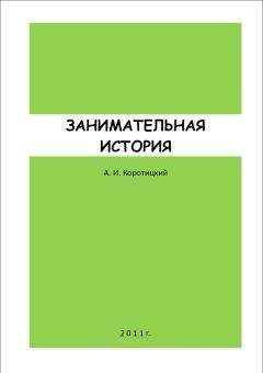 Глеб Носовский - Пегая орда. История 