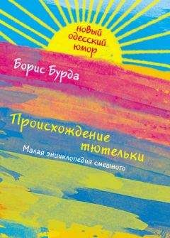 Борис Мирский - Сатирическая история от Рюрика до Революции