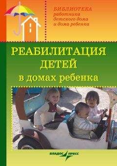 Елена Стребелева - Формирование мышления у детей с отклонениями в развитии