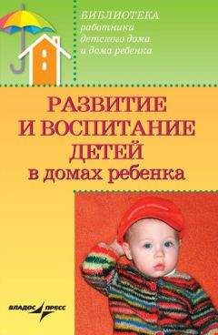 Елена Стребелева - Коррекционно-развивающее обучение детей в процессе дидактических игр