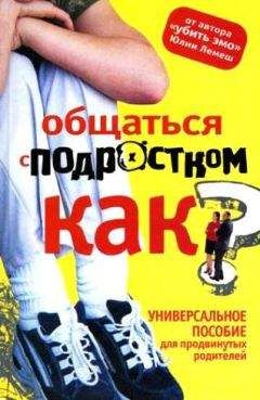 Галина Тимошенко - Как общаться с ребенком, чтобы он рос счастливым, и как оставаться счастливым, общаясь с ним