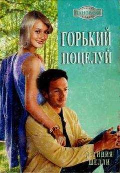 Ленора Риджли - Поцелуй ангела
