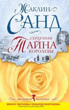 Жаклин Санд - Мадам Флёр