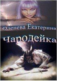 Джим Батчер - Фурия первого лорда