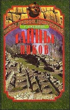 Уильям Роэн - История секретных служб
