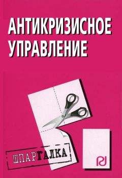 Коллектив авторов - Основы социальной работы: Шпаргалка