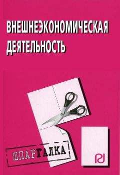 Коллектив авторов - Гражданское право. Часть II: Шпаргалка