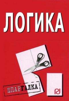 Коллектив авторов - Связи с общественностью (паблик рилейшнз): Шпаргалка