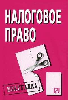 Наталья Викторова - Налоговое право: краткий курс