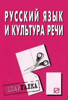 Коллектив авторов - Связи с общественностью (паблик рилейшнз): Шпаргалка