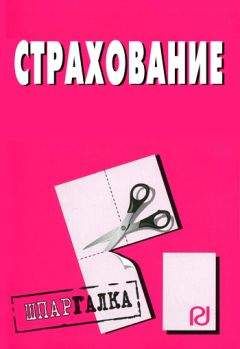 Коллектив авторов - Концепции современного естествознания: Шпаргалка