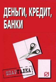 Олег Лаврушин - Деньги. Кредит. Банки