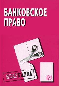 Коллектив авторов - Рынок ценных бумаг: Шпаргалка