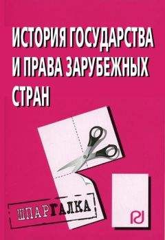  Коллектив авторов - Новая история стран Европы и Америки XVI-XIX вв. Часть 3: учебник для вузов