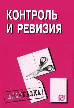 Коллектив авторов - Концепции современного естествознания: Шпаргалка