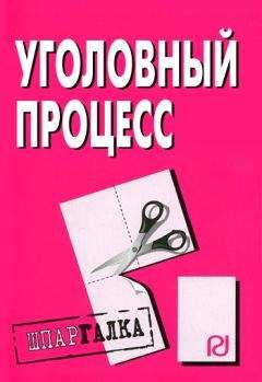 Коллектив авторов - Римское право: Шпаргалка
