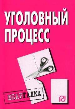 Наталья Алимова - Уголовное право. Общая часть. Шпаргалка