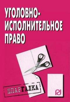 Коллектив авторов - Организационное поведение: Шпаргалка