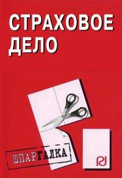 Коллектив авторов - Психология и педагогика: Шпаргалка