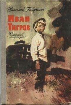 Сергей Алексеев - Богатырские фамилии (Рассказы)