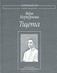 Ирина Кнорринг - После всего: Стихи 1920-1942 гг.