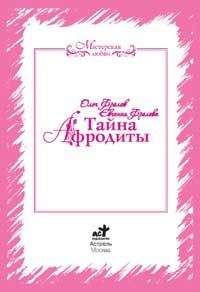 Нина Брокманн - Viva la vagina. Хватит замалчивать скрытые возможности органа, который не принято называть