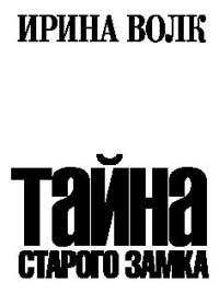 Наталья Тимошенко - Тишина старого кладбища