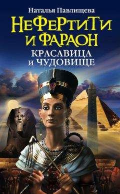 Георгий Гулиа - Фараон Эхнатон (без иллюстраций)