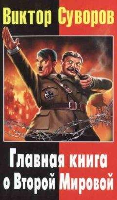 Мартин Кайдин - «Тигры» горят! Разгром танковой элиты Гитлера