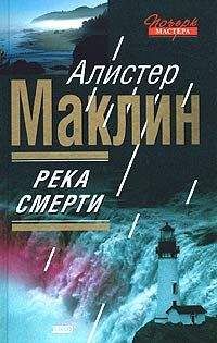 Алистер Маклин - 10 баллов с острова Наварон