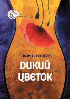 Халимендис Тори - Нежный цветок Империи. Северная принцесса