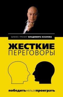 Анна Моносова - «Да» в ответ. Технологии конструктивного влияния