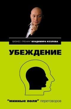 Владимир Козлов - Жесткие переговоры: победить нельзя проиграть