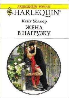 Кейт Уолкер - Наслаждение и месть